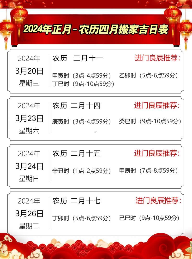 2026年農(nóng)歷十月喬遷吉日