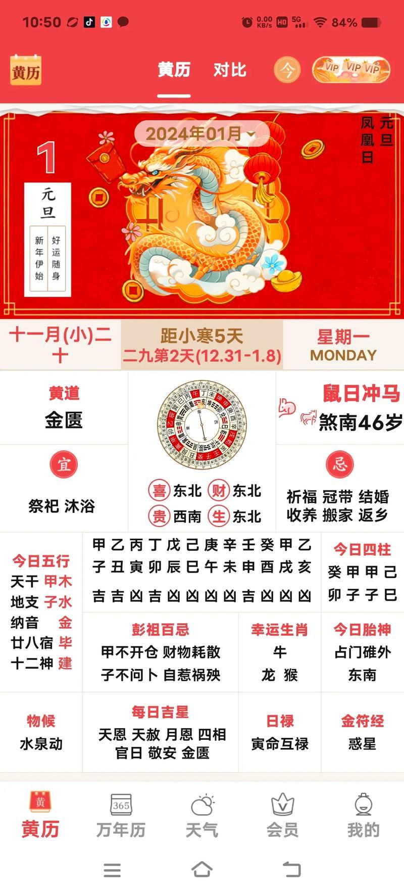 最準(zhǔn)確的老黃歷看日子