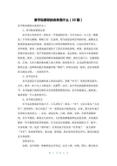 貼春聯(lián)的由來跟寓意