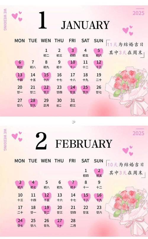 2025年11月結(jié)婚吉日精選