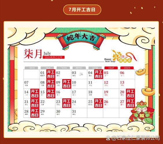 2025年11月動土最佳吉日