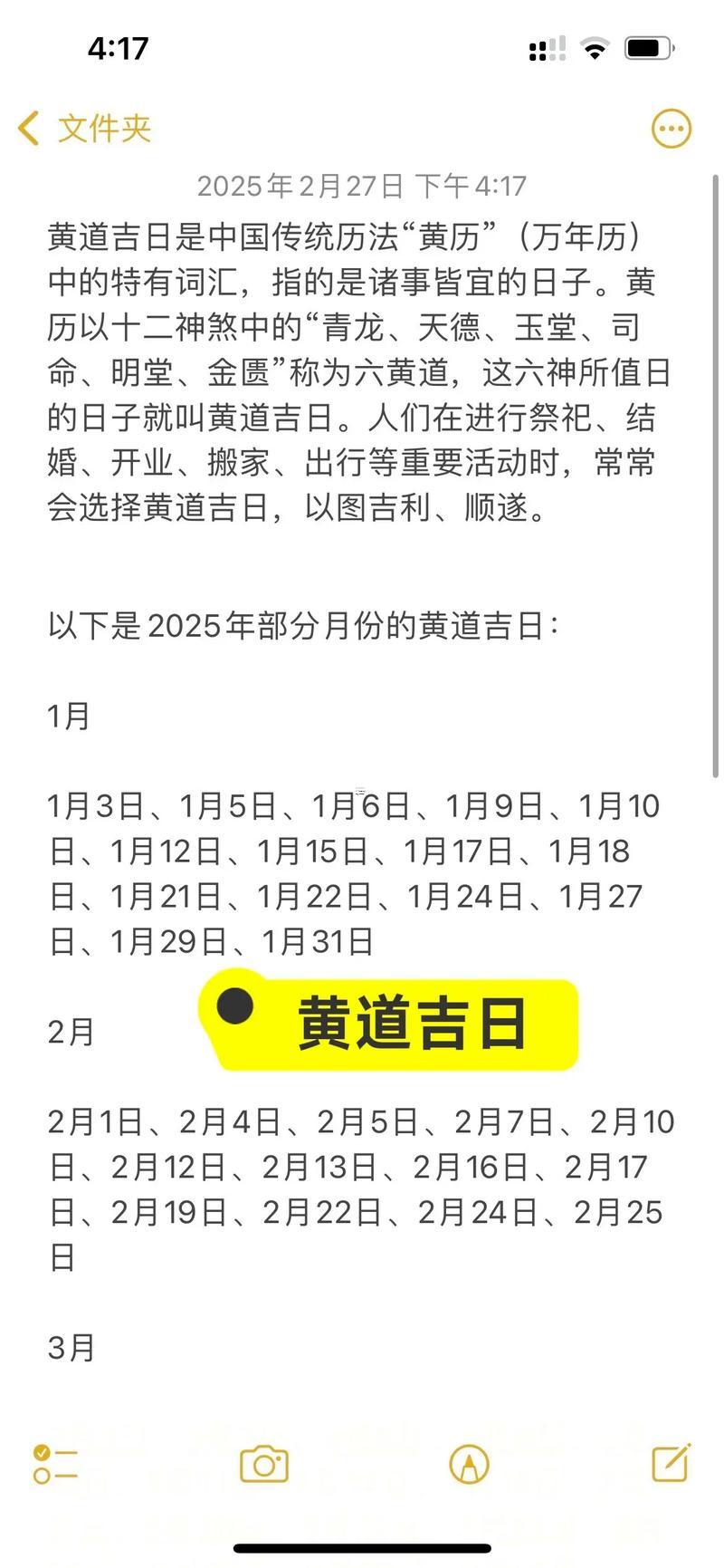 2025年10月皇道吉日查詢