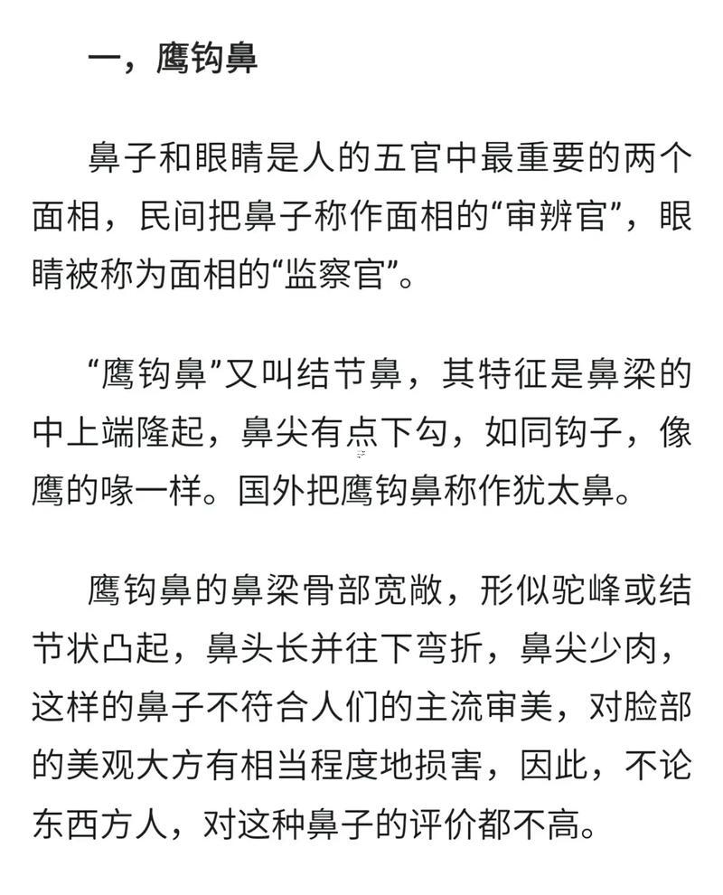 面相中鼻梁代表什么東西