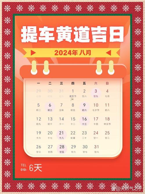 2025年11月最佳提車吉日