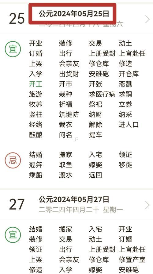 2025年10月最佳開(kāi)工吉日