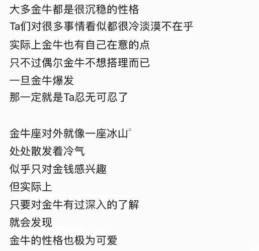 金牛座男人性格