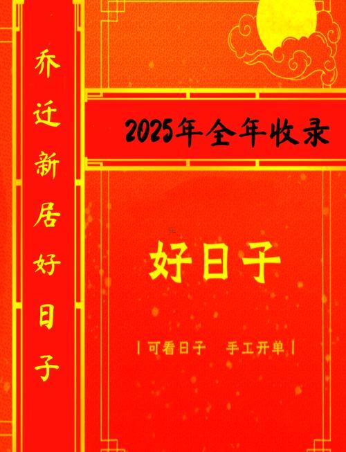 2025年9月搬家吉日大全