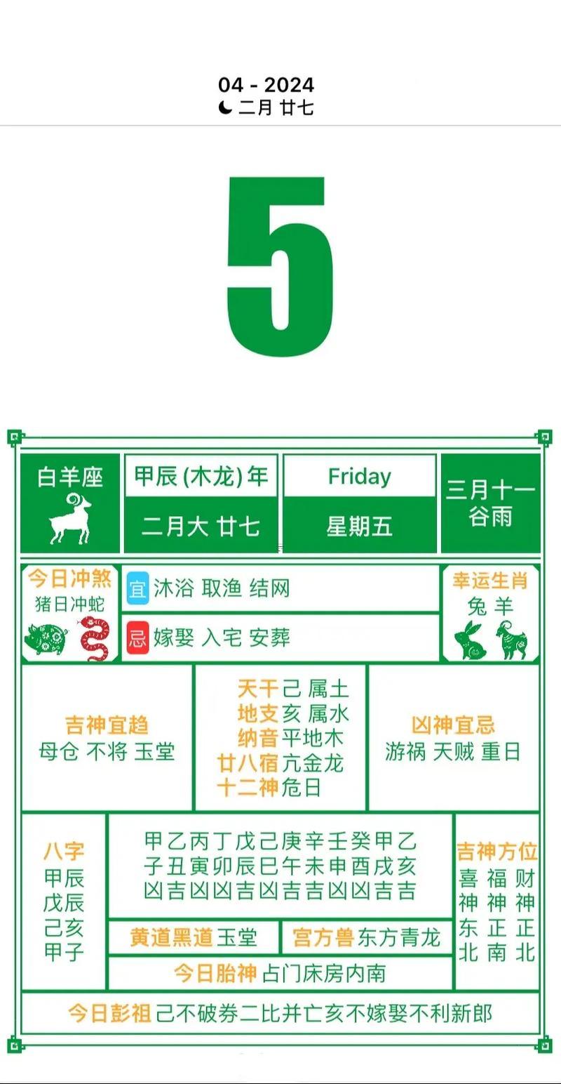 2026年5月黃歷黃道吉日一覽表