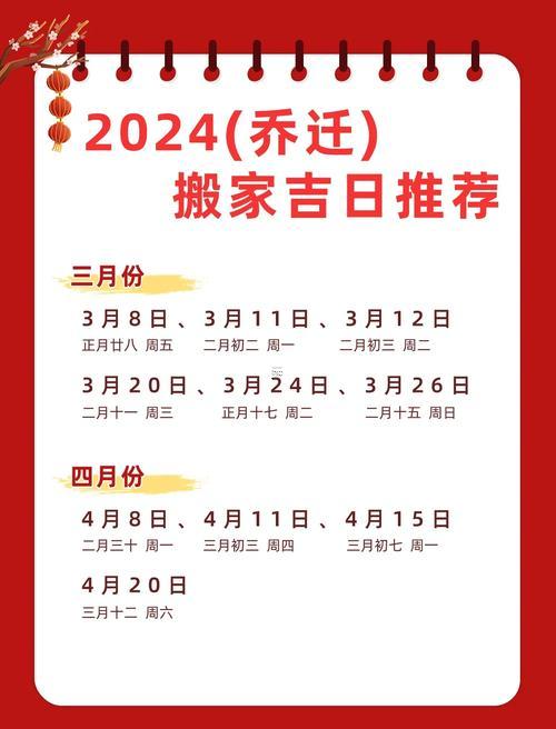 2026年4月搬家吉日吉時(shí)