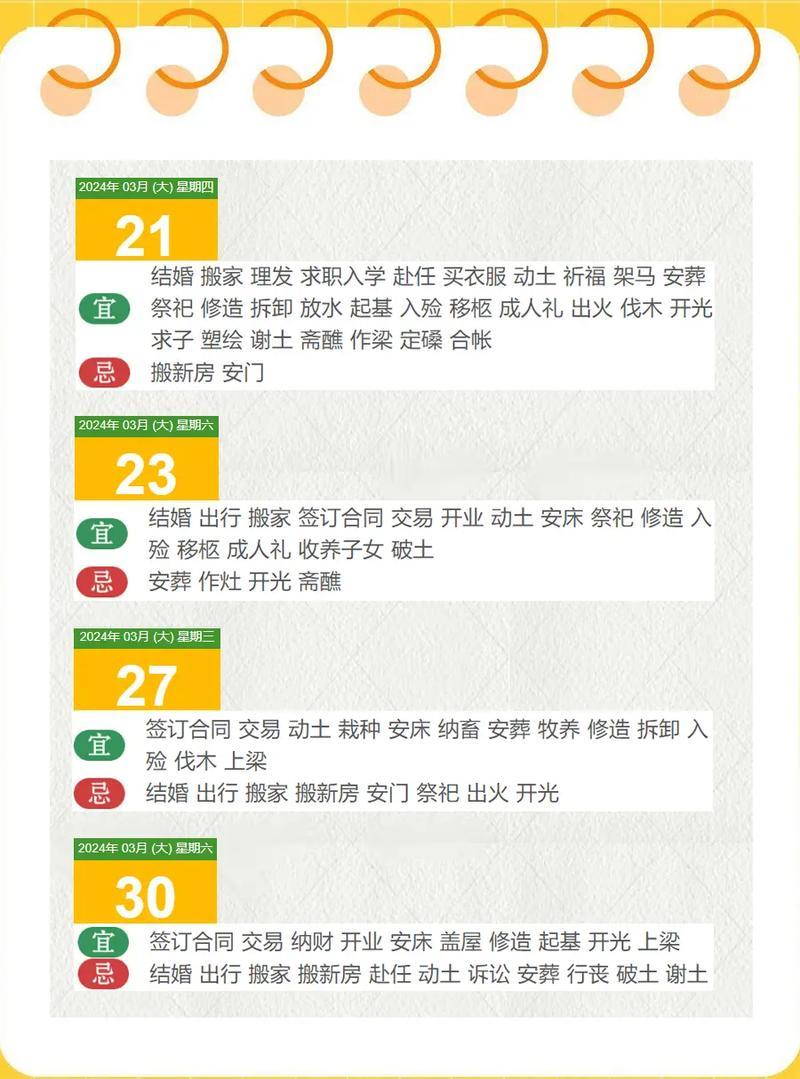 2026年10月裝修黃道吉日