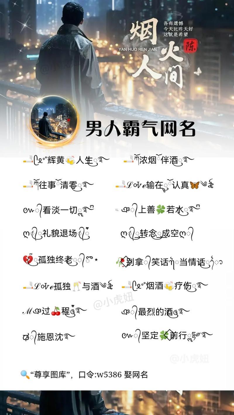 2024霸氣時尚游戲名字