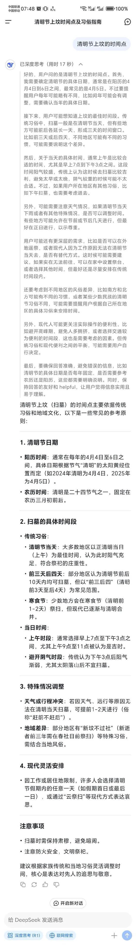 2025年11月清明祭祖吉日