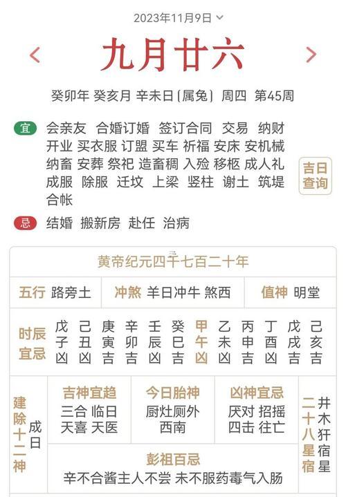 萬(wàn)年歷2026年5月