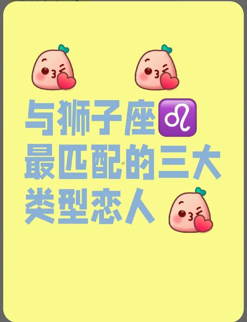 十二星座里面獅子座合適