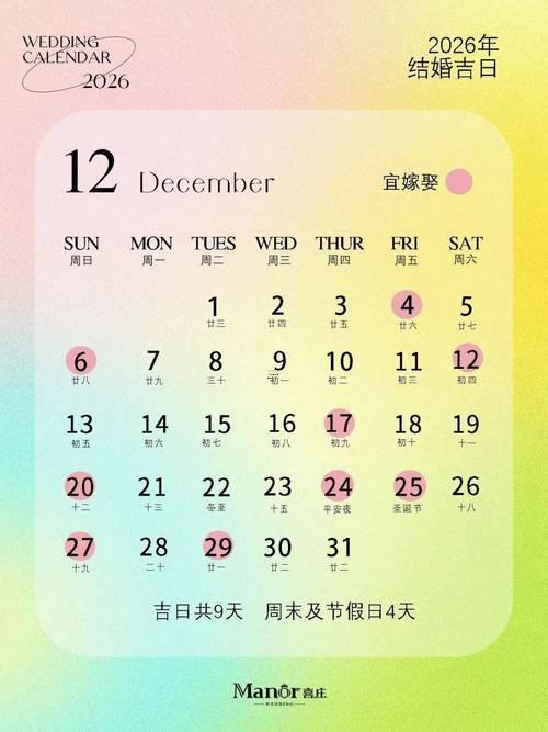 2026年1月黃道吉日有那幾天