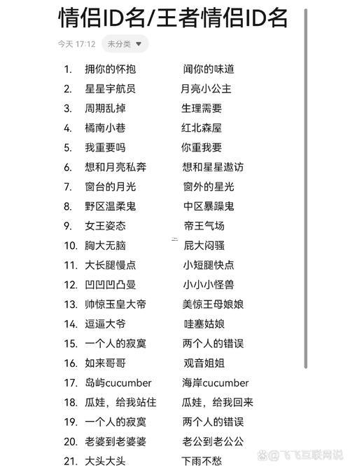 最新情侶名字