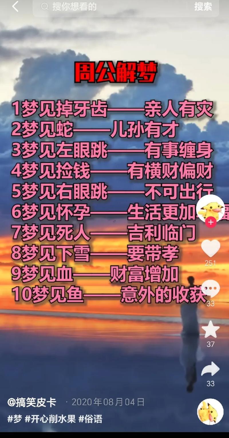周公解夢夢見算命說祝字不說了