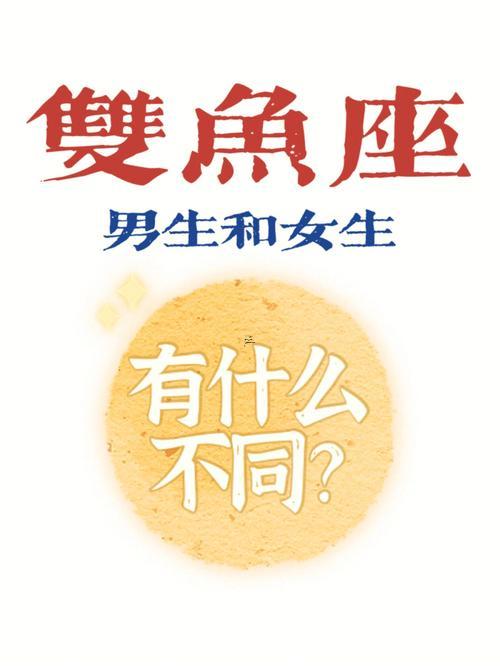 雙魚(yú)座女生喜歡何事樣的男生