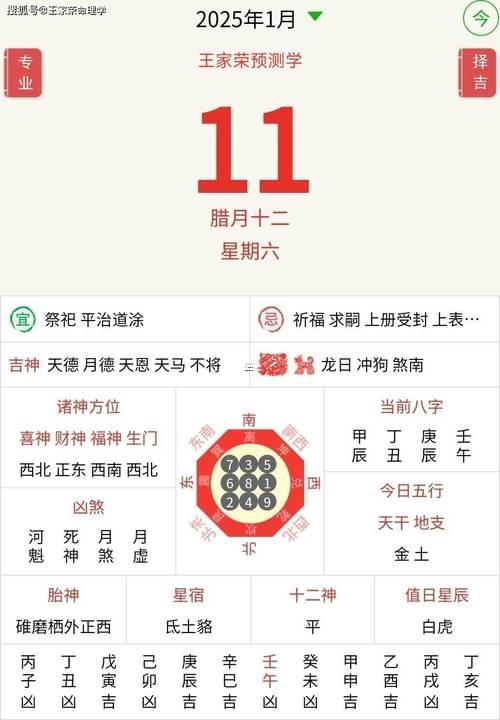 2025年11月黃道吉日