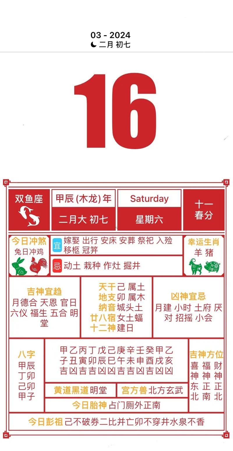 2026年3月良辰吉日