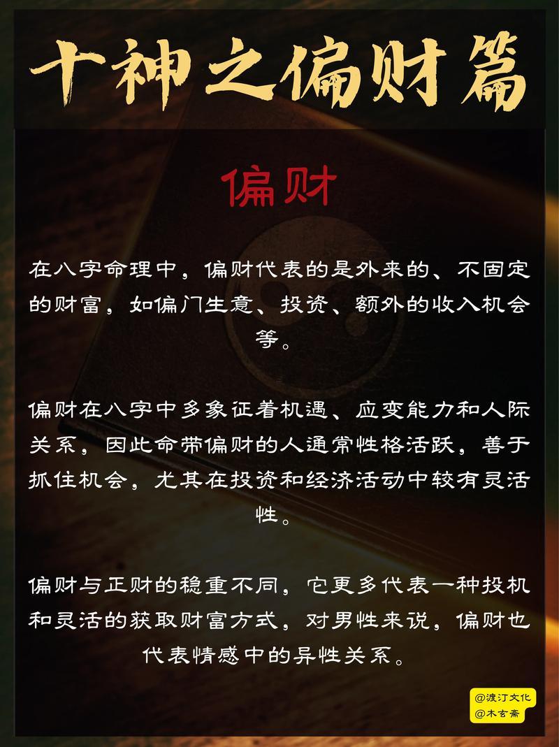 八字男命正財偏財同現(xiàn)