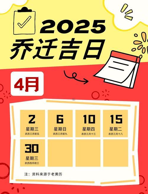 2025年農(nóng)歷十月黃道吉日