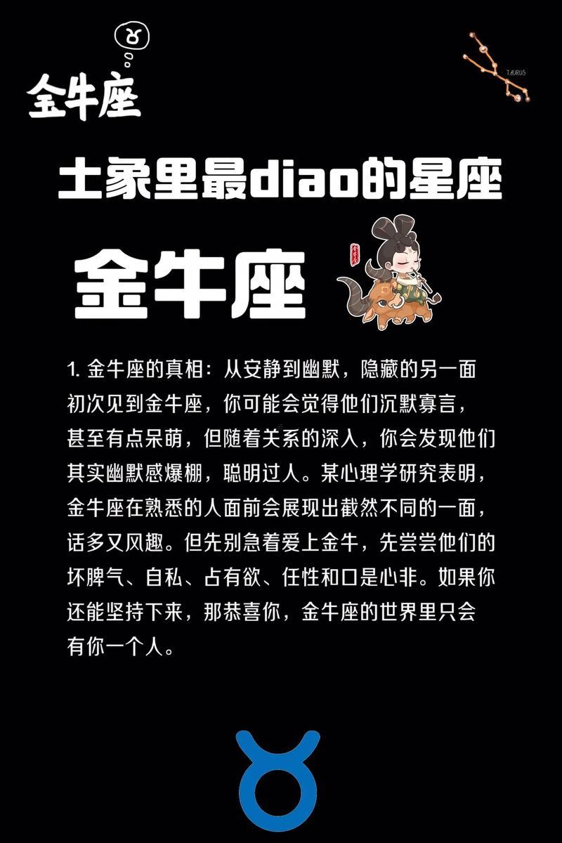 金牛座最配得星座