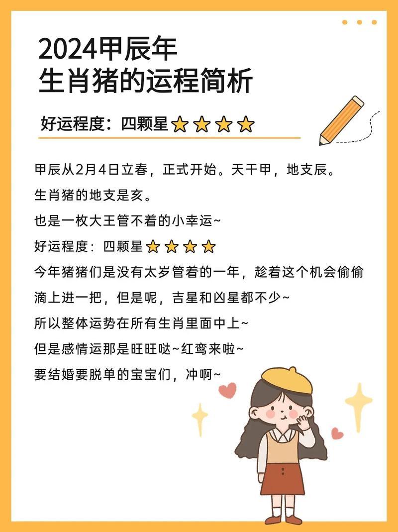 屬豬每周運(yùn)勢