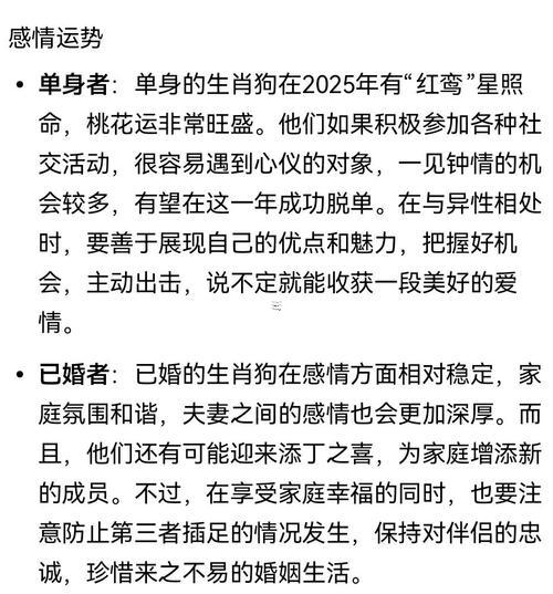 屬狗2025年運勢大全