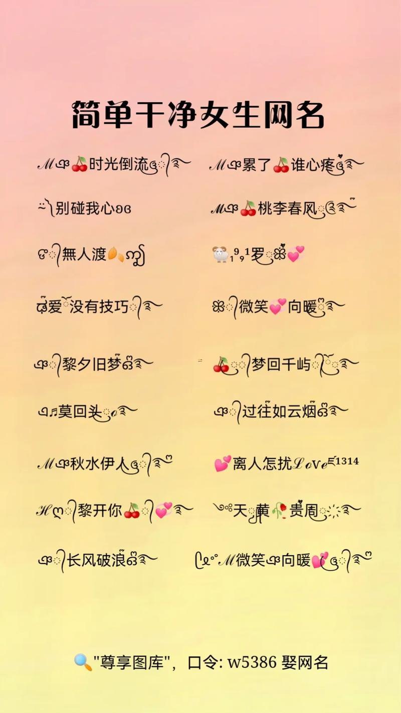 靚麗網(wǎng)名