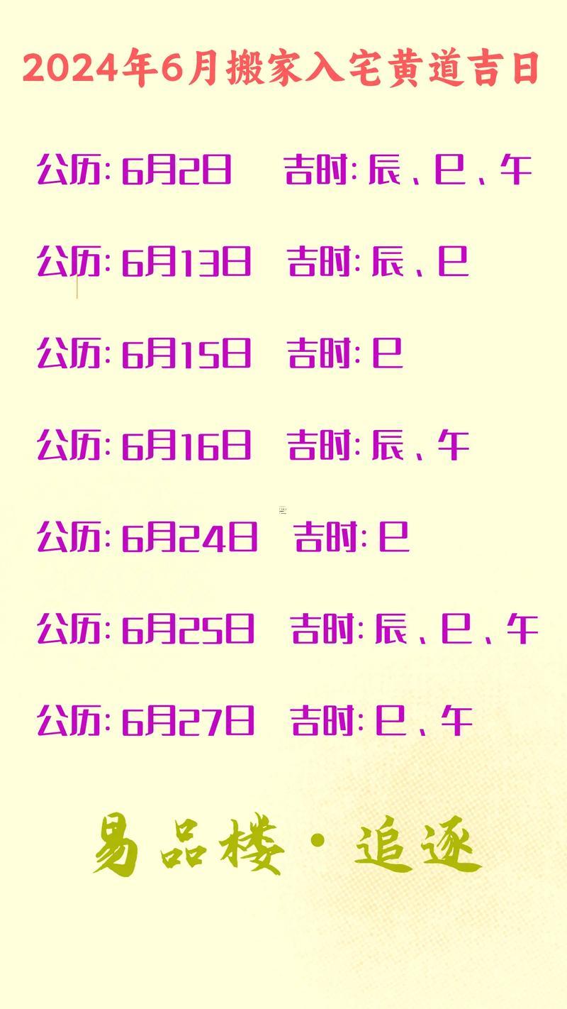 2026年12月動(dòng)土最吉利的日子是哪天