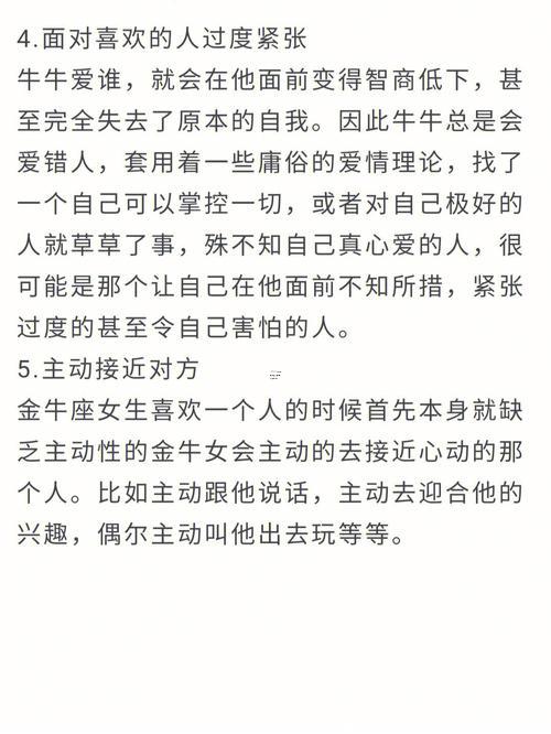 與金牛男談戀愛(ài)禁忌