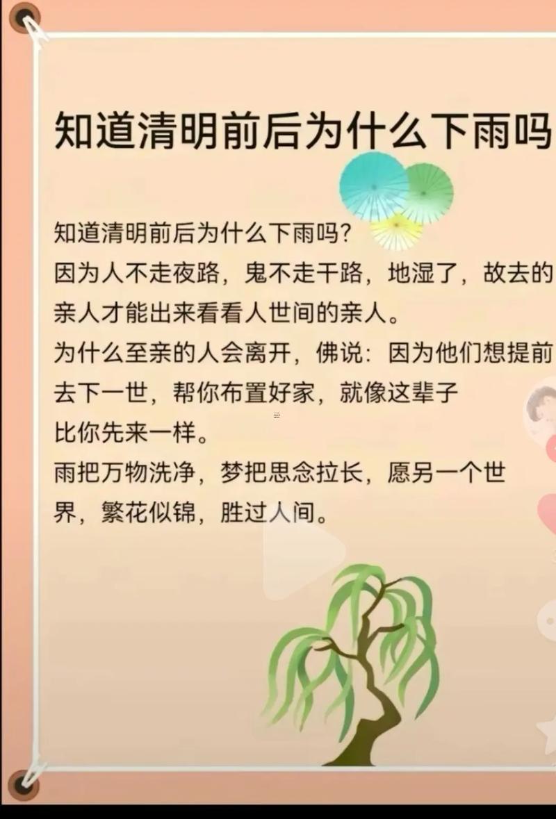 清明前后三天禁忌