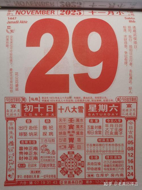 2025年十一月黃道吉日查詢