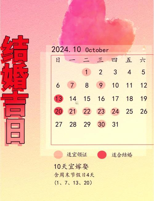 2029年結(jié)婚吉日查詢