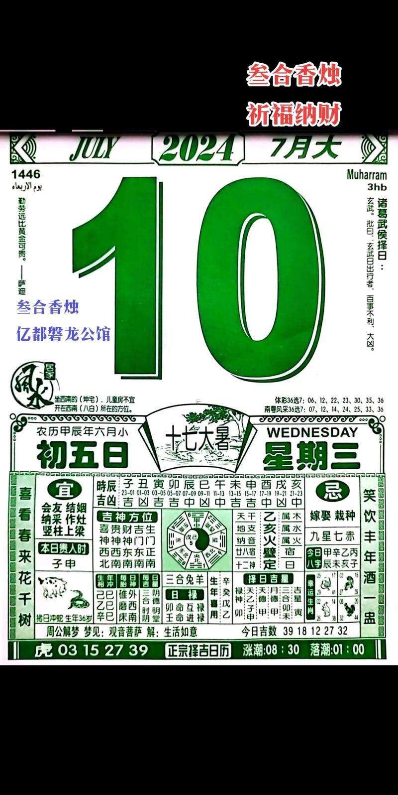 2026年農(nóng)歷七月三日是啥日子