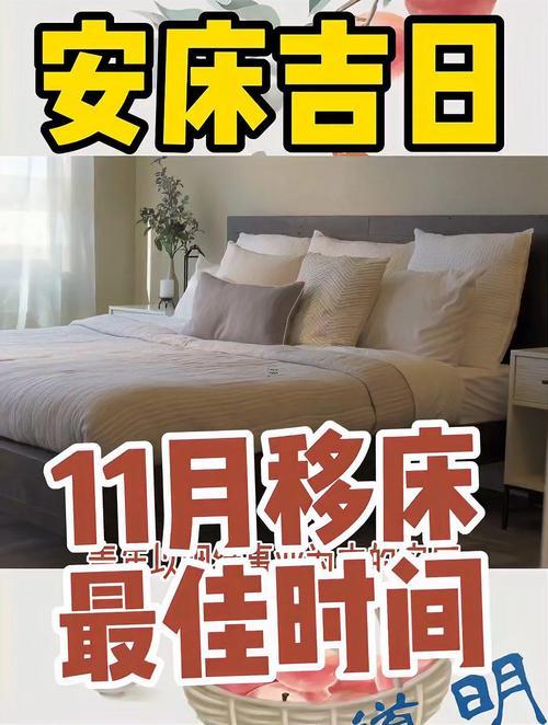 2025年11月安床吉日查詢