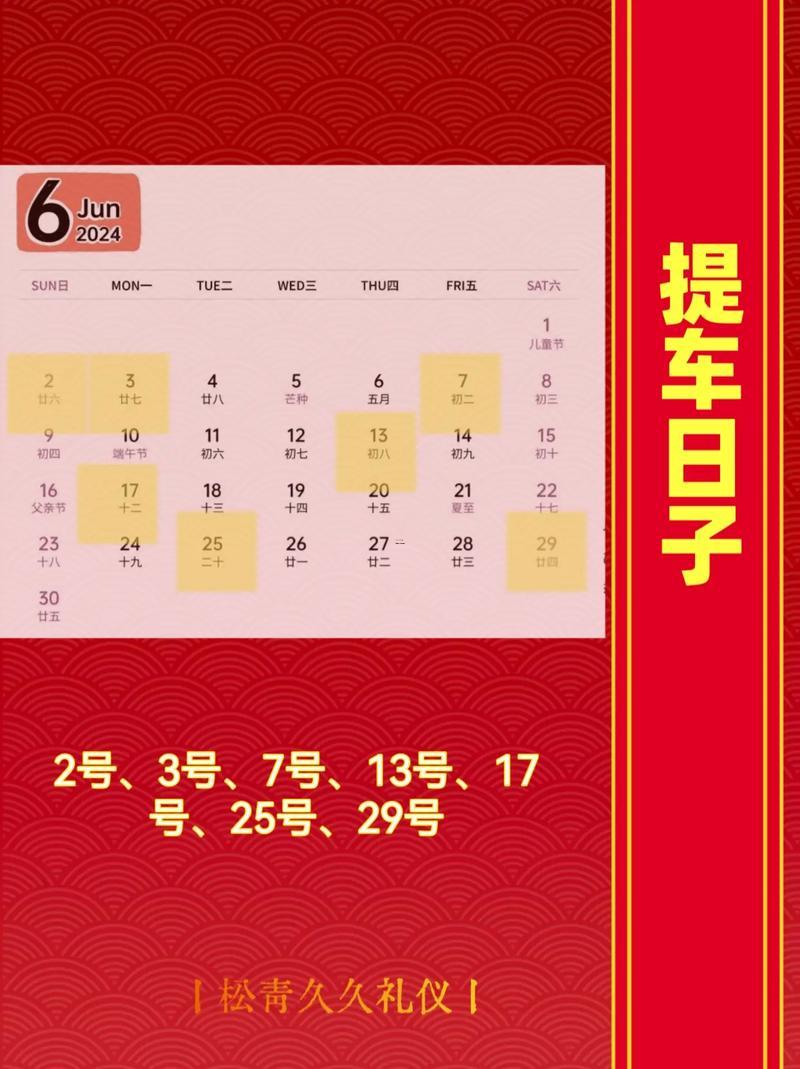 26年5月適合提車的日子