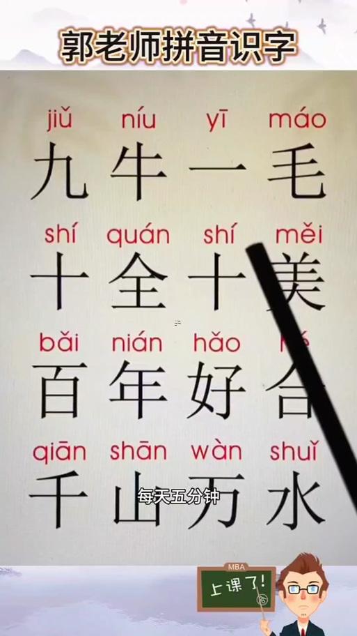 九牛一毛打一生肖