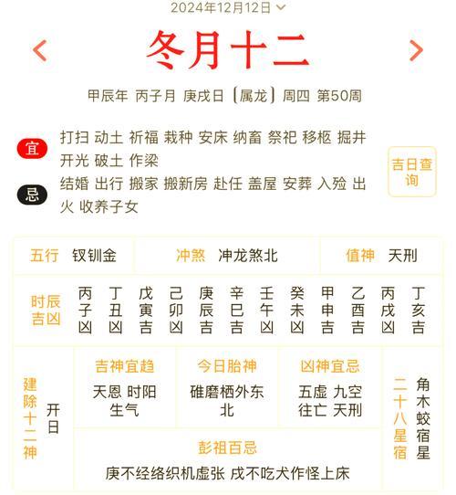 2026年農(nóng)歷十二月有哪些黃道吉日