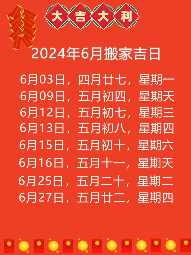 2026年8月上梁的好日子