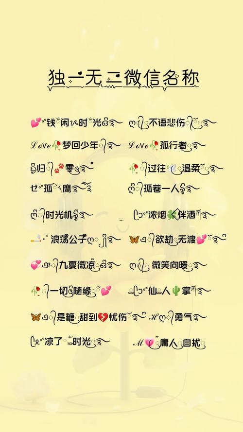 微信名女生