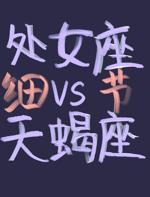 處女座最容易掌控得星座