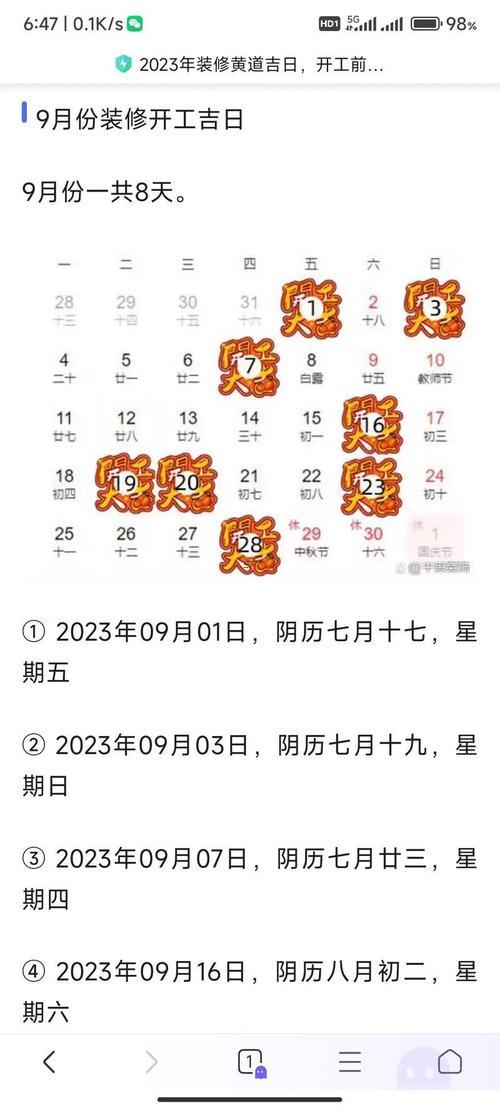 2026年5月開工吉日有哪幾天