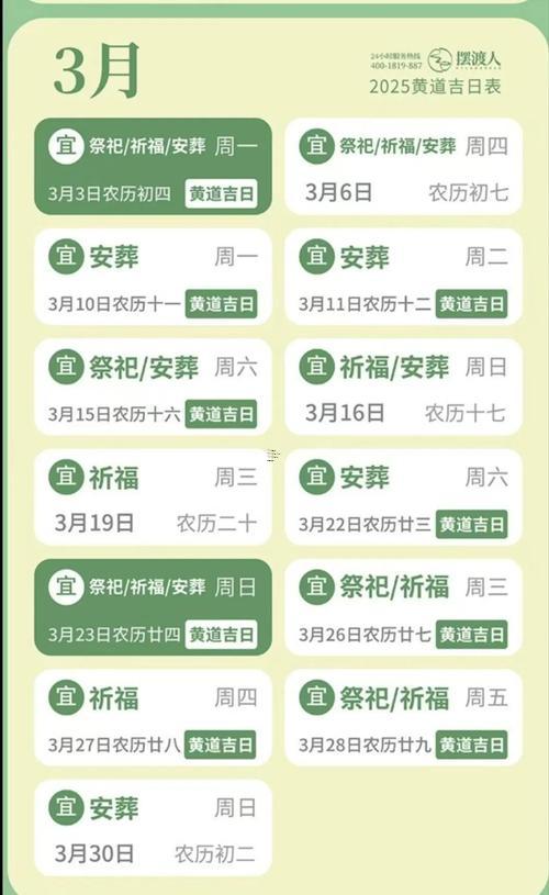 黃道吉日2025年9月10日