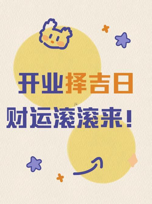 2026年3月適合開(kāi)業(yè)得日子