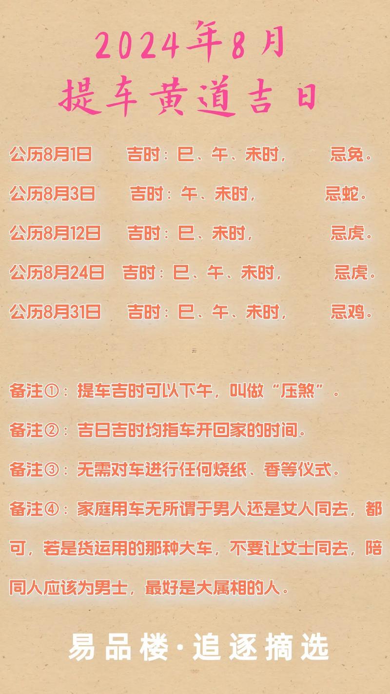 2026農歷八月提車吉日
