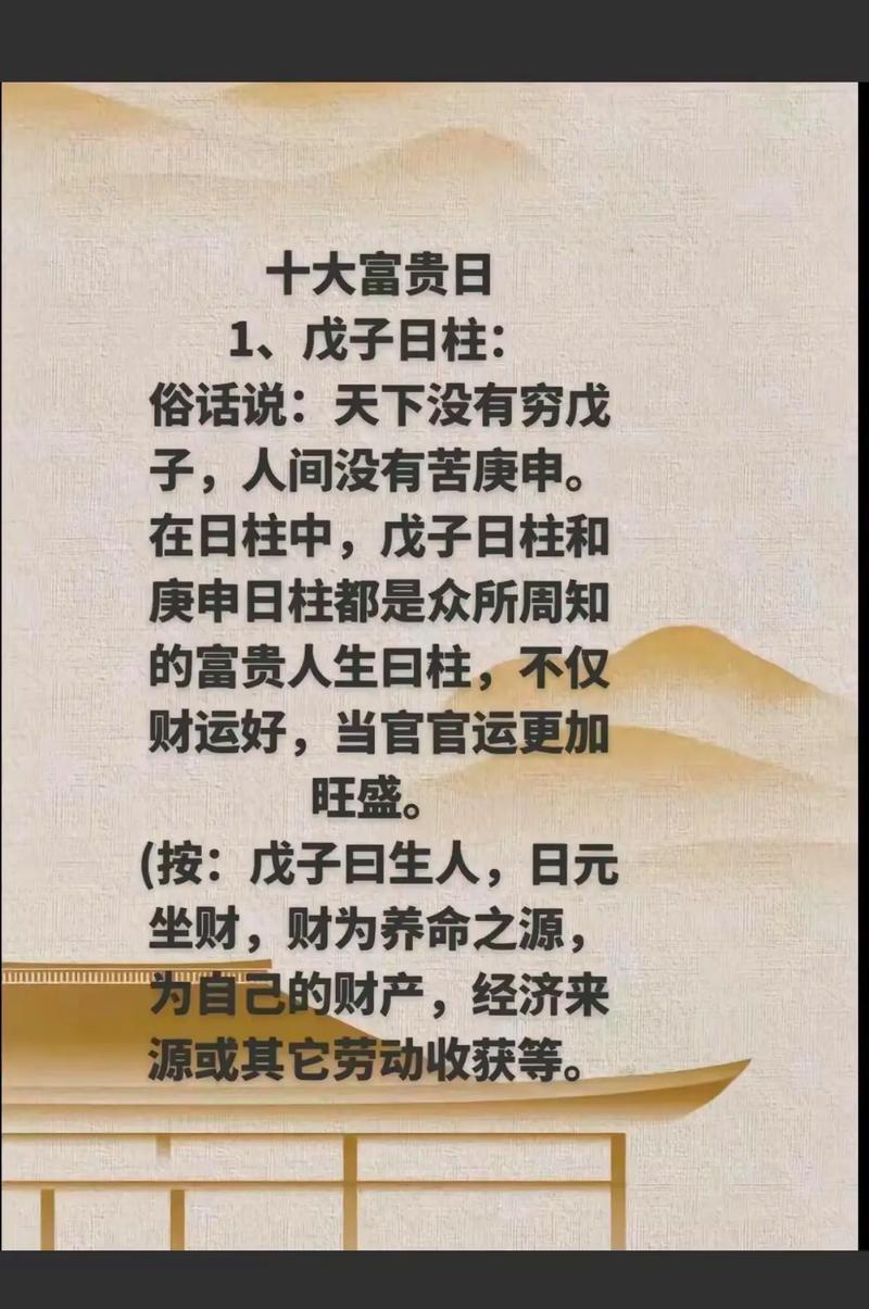 出生日柱看富貴貧賤