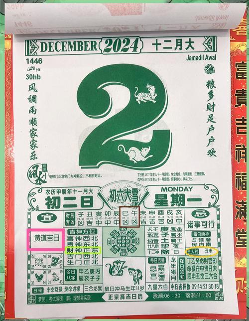 12月份出行黃道吉日2026年查詢