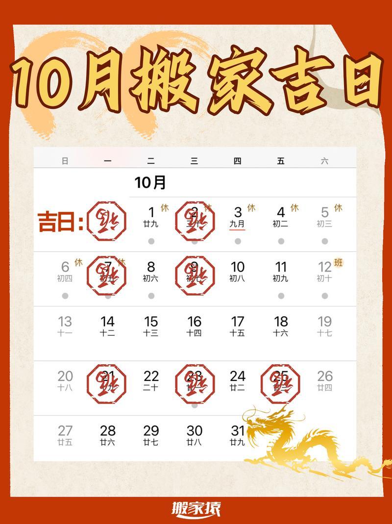 2025年10月最旺喬遷吉日